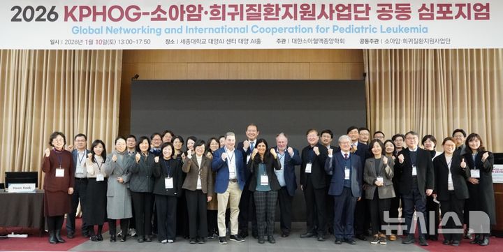 [서울=뉴시스] '2026 KPHOG–소아암·희귀질환지원사업단 공동 심포지엄' 단체 사진. (사진= 대한소아혈액종양학회 제공)