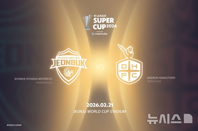 [서울=뉴시스]K리그 슈퍼컵 2026. (사진=한국프로축구연맹 제공)