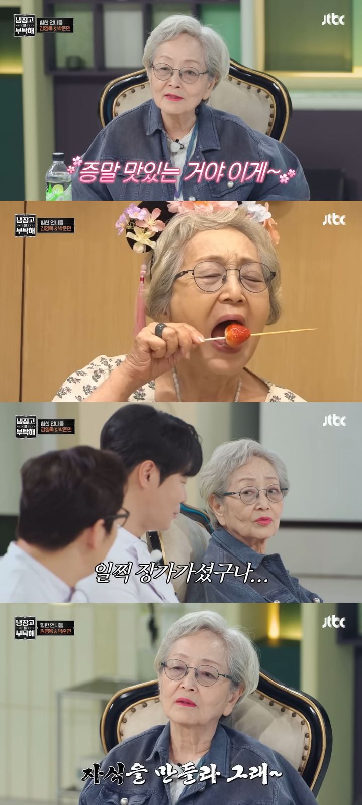 89세 김영옥, 최현석에 일침 "무슨 할아버지가 손주 키우냐"