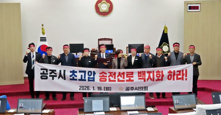 [공주=뉴시스] 송승화 기자 = 충남 공주시의회가 고압 송전선로 백지화 촉구 결의문'을 채택하고 있다. 2026.01.19. photo@newsis.com. *재판매 및 DB 금지