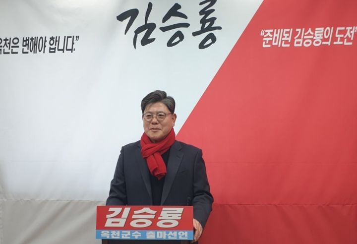 6.3지방선거 재출마 선언하는 김승룡 전 옥천문화원장 *재판매 및 DB 금지