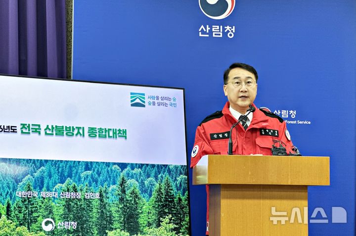 [대전=뉴시스] 19일 김인호 산림청장이 정부대전청사 브리핑룸에서 '2026년 범정부 산불종합대책'을 설명하고 있다.kys0505@newsis.com
