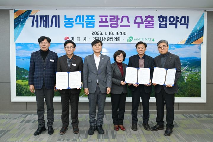 [거제=뉴시스 신정철 기자= 경남 거제시는 프랑스 건강식품 전문기업 쌍떼낫(SanteNat) 박혜정 대표를 초청, 농식품 프랑스 수출 협약식 및 수출상담회를 개최했다고 19일 밝혔다.사진은 쌍떼낫 박혜정 대표가 지난 16일 거제농산물수출영농조합법인(대표 남기봉) 및 알로에팜(대표 이웅일)과 약 14억 원 규모의 농식품 수출 계약을 체결하고 기념사진을 촬영하고 있는 모습.(사진=거제시 제공).2026.01.19. photo@newsis.com *재판매 및 DB 금지