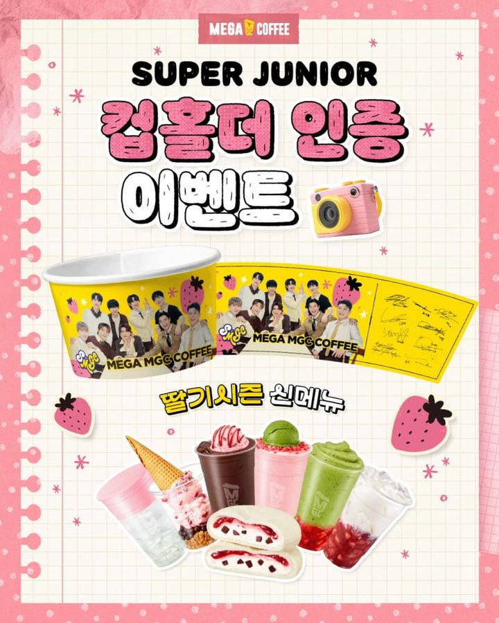 [서울=뉴시스] 메가MGC커피의 슈퍼주니어 컵홀더 인증 이벤트.(사진=메가MGC커피 제공) *재판매 및 DB 금지