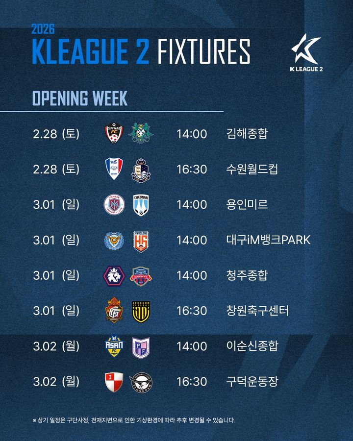 [서울=뉴시스] 하나은행 K리그2 2026 개막 라운드 일정표. (사진=한국프로축구연맹 제공) *재판매 및 DB 금지