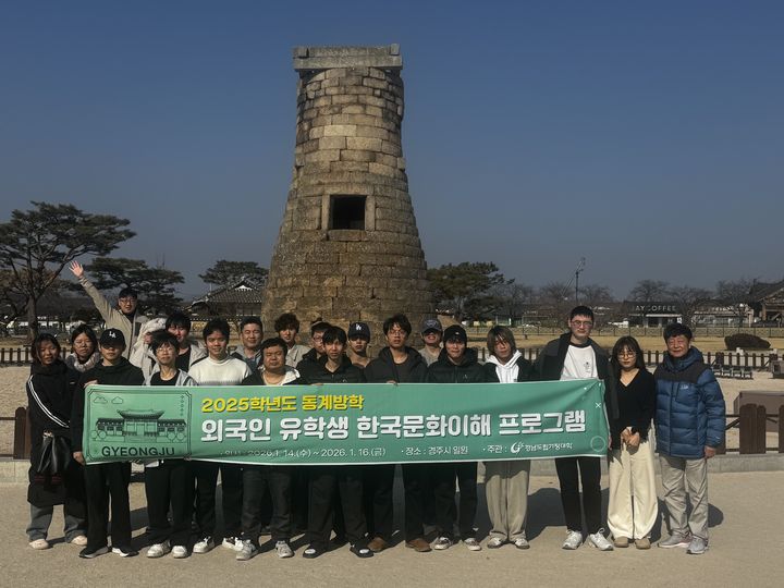 [거창=뉴시스] 거창대학 외국인유학생 경주 방문 (사진=거창대학 제공) 2026. 01. 19. photo@newsis.com&nbsp; *재판매 및 DB 금지