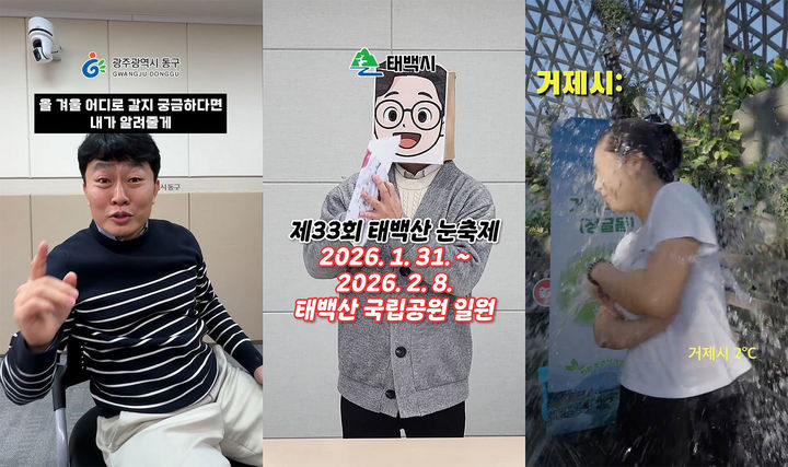 태백시의 지자체 협업 콘텐츠.(사진=태백시 제공) *재판매 및 DB 금지