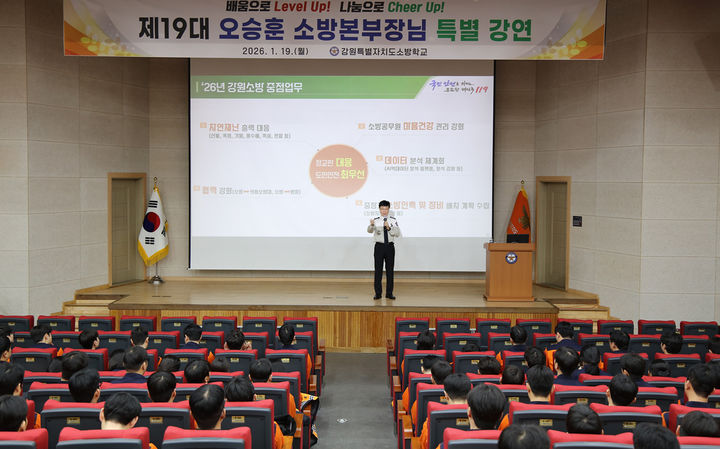 오승훈 강원특별자치도 소방본부장이 19일 태백시 강원소방학교에서 제42기 신임 소방사반 교육생들을 대상으로 특별 강연을 진행하고 있다.(사진=강원소방학교 제공) *재판매 및 DB 금지