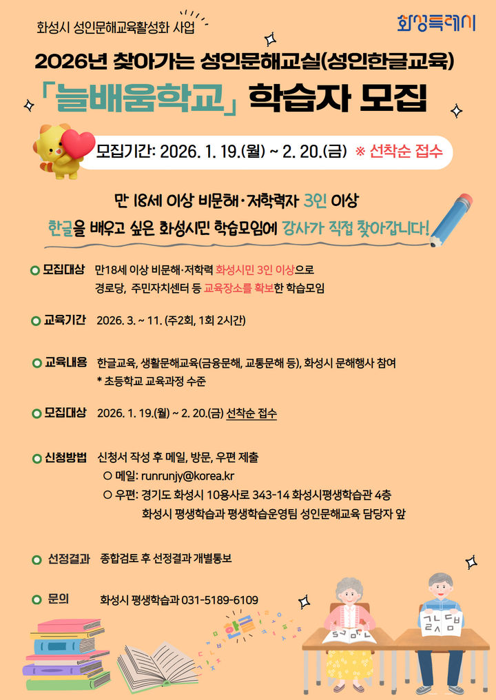 [화성=뉴시스]늘배움학교 수강생 모집 디지털 홍보자료.(사진=화성시 제공)2026.01.19.photo@newsis.com *재판매 및 DB 금지