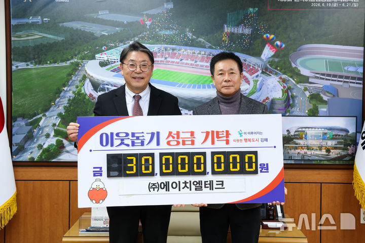 [김해=뉴시스]에이치엘테크, 성금 3천만원 기탁. (사진=김해시 제공). 2026.01.19. photo@newsis.com