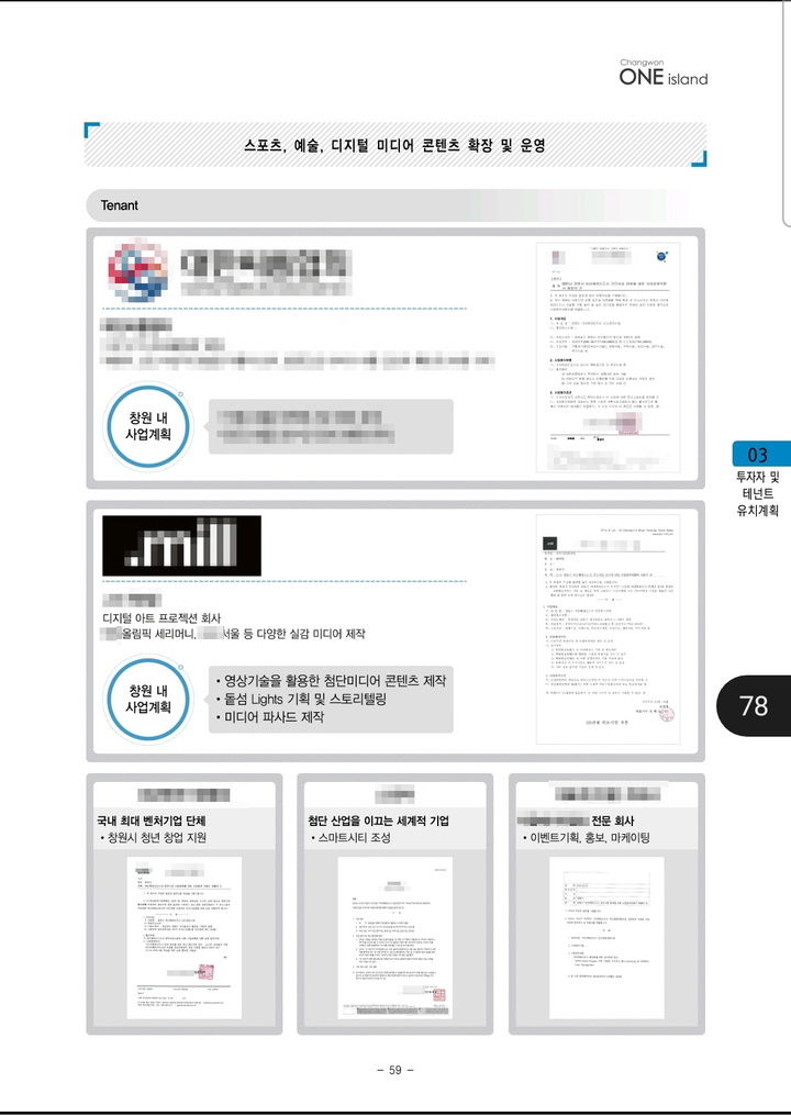 [창원=뉴시스] 강경국 기자 = 경남 창원시 마산해양신도시 민간복합개발사업 사업계획서 2-2권 사업계획 및 운영계획 사본. (사진=독자 제공). 2026.01.19. photo@newsis.com *재판매 및 DB 금지