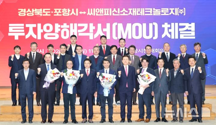 [포항=뉴시스] 송종욱 기자 = 경북도·포항시는 19일 포항시청 대회의실에서 씨앤피신소재테크놀로지(주)와 5000억원 규모의 투자 양해 각서(MOU)를 체결했다. 사진은 투자 양해 각서를 체결한 후 이철우 경북도지사, 이강덕 포항시장, 김일만 포항시의회 의장, 시도 의원, 따이주푸 씨앤피신소재테크놀로지(주) 대표이사, 엄기천 포스코퓨처엠 사장, 김동환 (주)피노 CEO, 기관 관계자가 기념 촬영하는 모습. (사진=포항시 제공) 2026.01.19. photo@newsis.com 