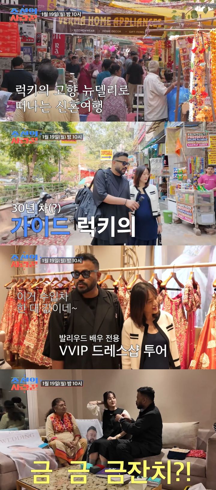 인도 출신 럭키, 아내 위해 VVIP 신혼여행 "수입차 한 대 값"