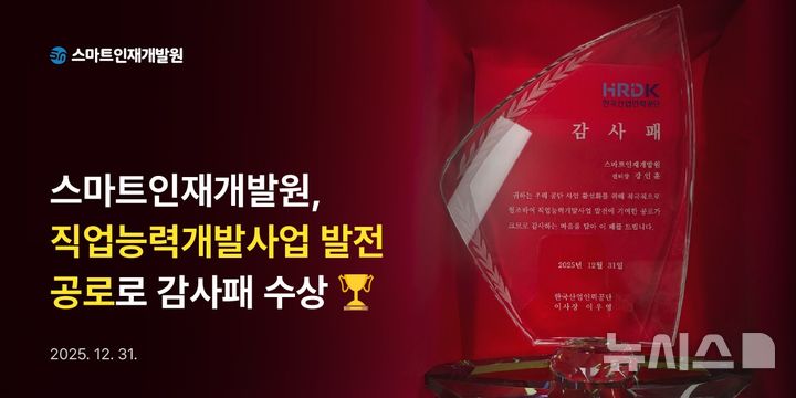 [광주=뉴시스]산업인력공단 이사장 감사패 수상