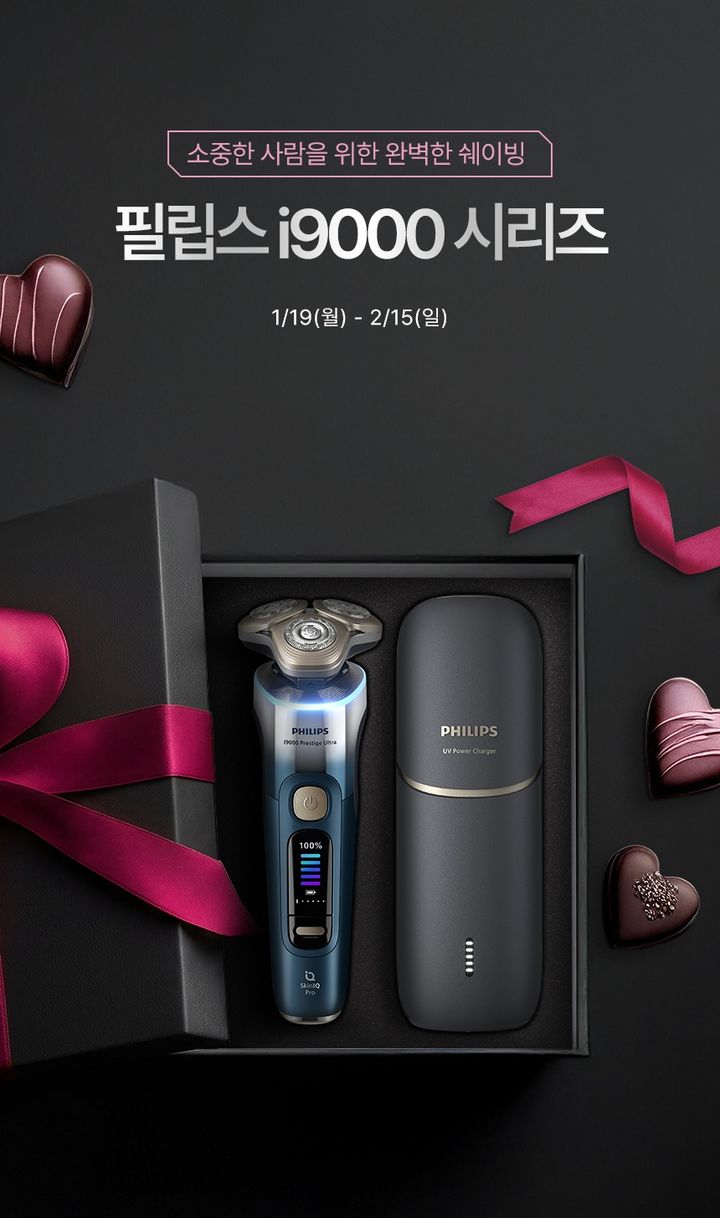 [서울=뉴시스]필립스, '소중한 사람을 위한 완벽한 쉐이빙' 프로모션 진행.(사진=필립스 제공) 2026.01.19. photo@newsis.com *재판매 및 DB 금지