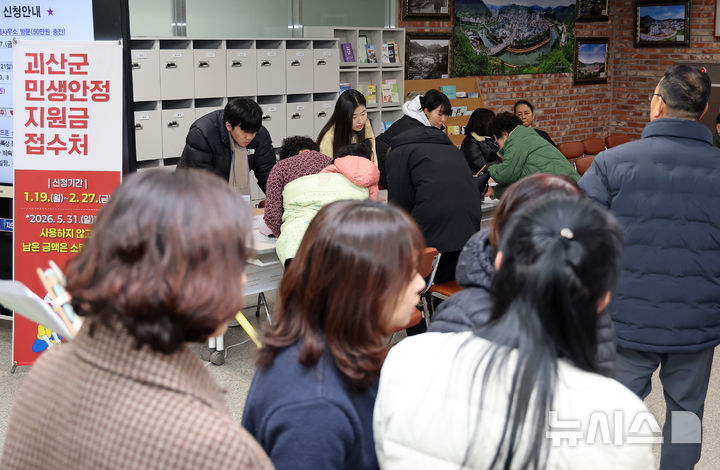 [괴산=뉴시스] 충북 괴산군 민생안정지원금 신청 첫날인 19일 괴산읍 행정복지센터에서 신청 접수가 한창이다. (사진= 괴산군 제공) 2026.01.19. photo@newsis.com *재판매 및 DB 금지