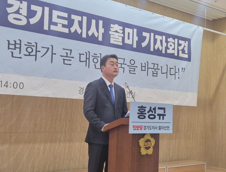 [수원=뉴시스] 이병희 기자 = 홍성규 진보당 대변인이 19일 도의회 브리핑룸에서 기자회견을 열고 6·3 지방선거 경기도지사 선거 출마를 선언하고 있다. 2026.01.19. iambh@newsis.com *재판매 및 DB 금지