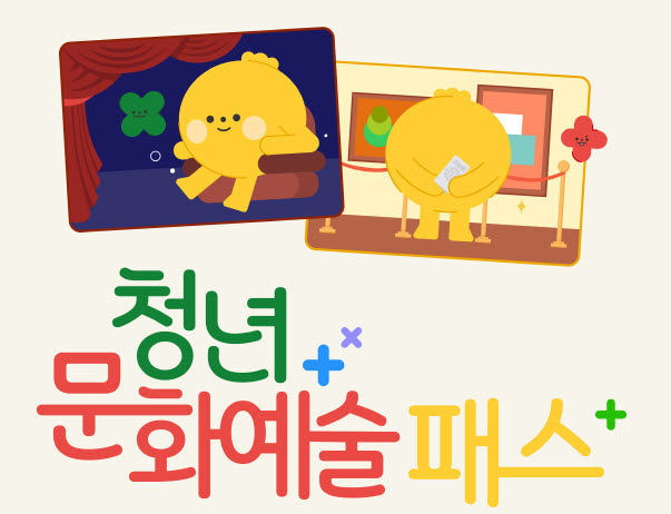 청년문화예술패스 홍보물 (사진=청도군 제공) *재판매 및 DB 금지