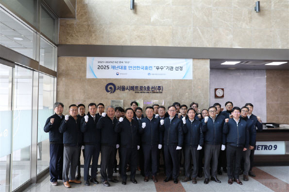 서울 9호선, 재난대응 안전한국훈련 5년 연속 우수기관 선정