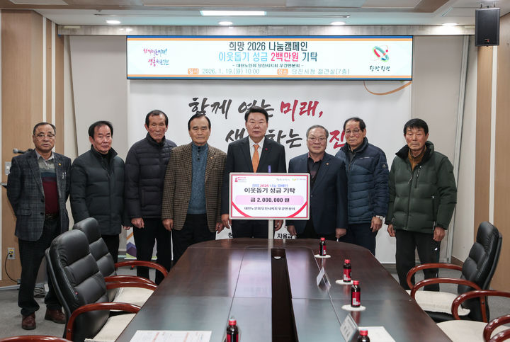 대한노인회 당진시지회 우강면 분회, 이웃돕기 성금 200만원 기탁 - 뉴스 썸네일 이미지