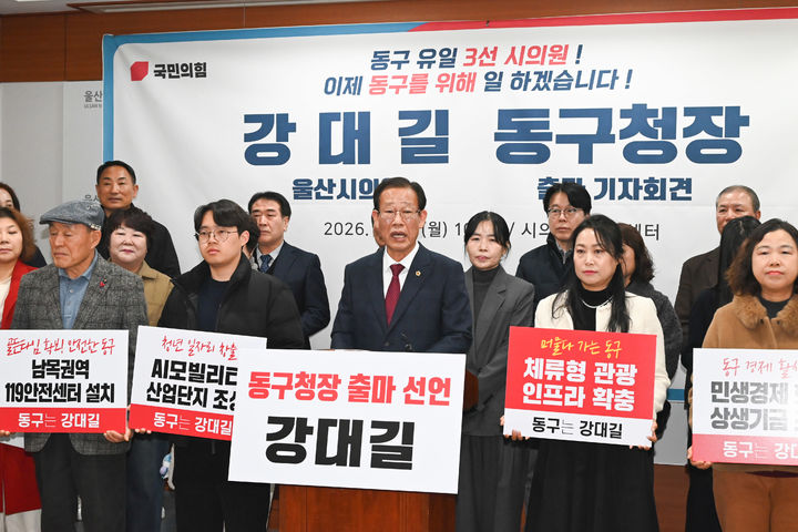 [울산=뉴시스] 국민의힘 강대길 울산시의원이 19일 시의회 프레스센터에서 기자회견을 열고 동구청장 출마를 선언하고 있다. 2026.01.19. (사진=시의회 제공) photo@newsis.com *재판매 및 DB 금지