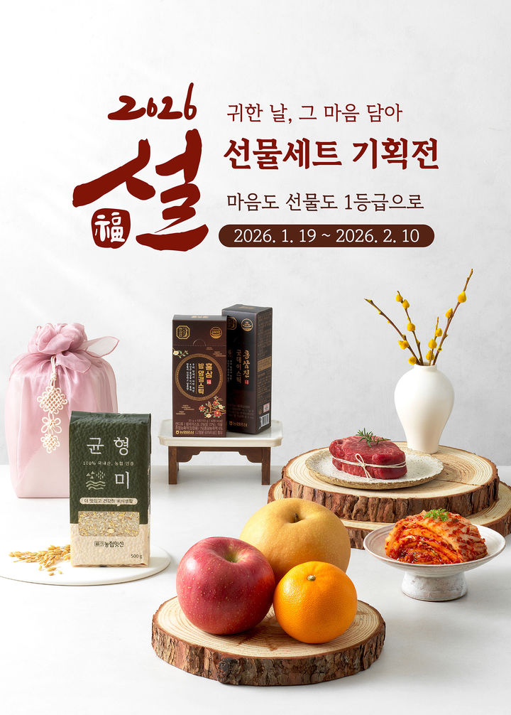 월간농협맛선, 설 선물 기획전 과일 '적마 에디션'·최대 55% 할인