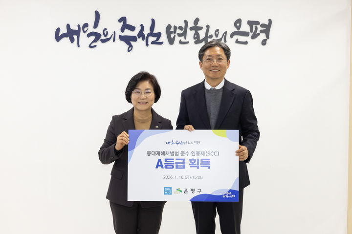 [서울=뉴시스] 중대재해처벌법 준수 인증제(SCC) 인증서 전달식. 2026.01.19. (사진=은평구 제공) *재판매 및 DB 금지