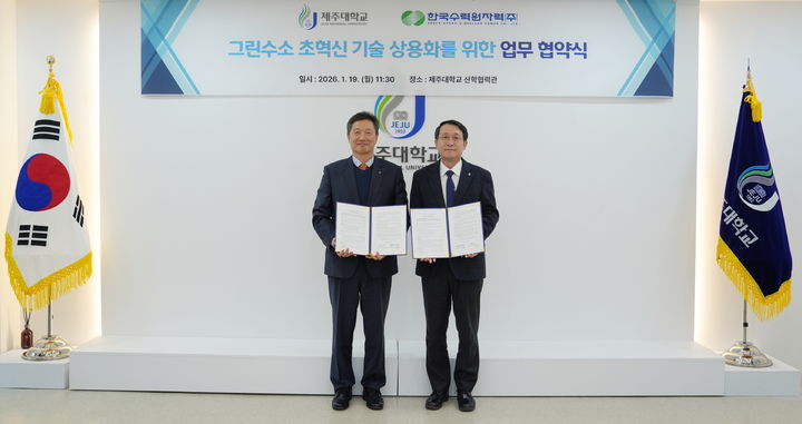 한수원, 제주대와 손잡고 그린수소 기술 상용화 나선다