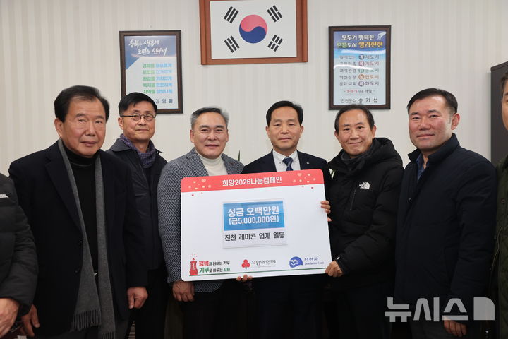 [진천소식]레미콘 9개사, 이웃돕기 성금 500만원 기탁 등