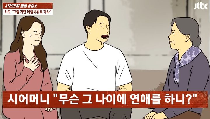 [뉴시스] 지난 16일 JTBC '사건반장'에는 상견례 자리부터 시작된 미묘한 신경전이 격화돼 부부 싸움으로까지 이어졌다는 사연이 전해졌다. (사진=JTBC 사건반장 캡처) *재판매 및 DB 금지