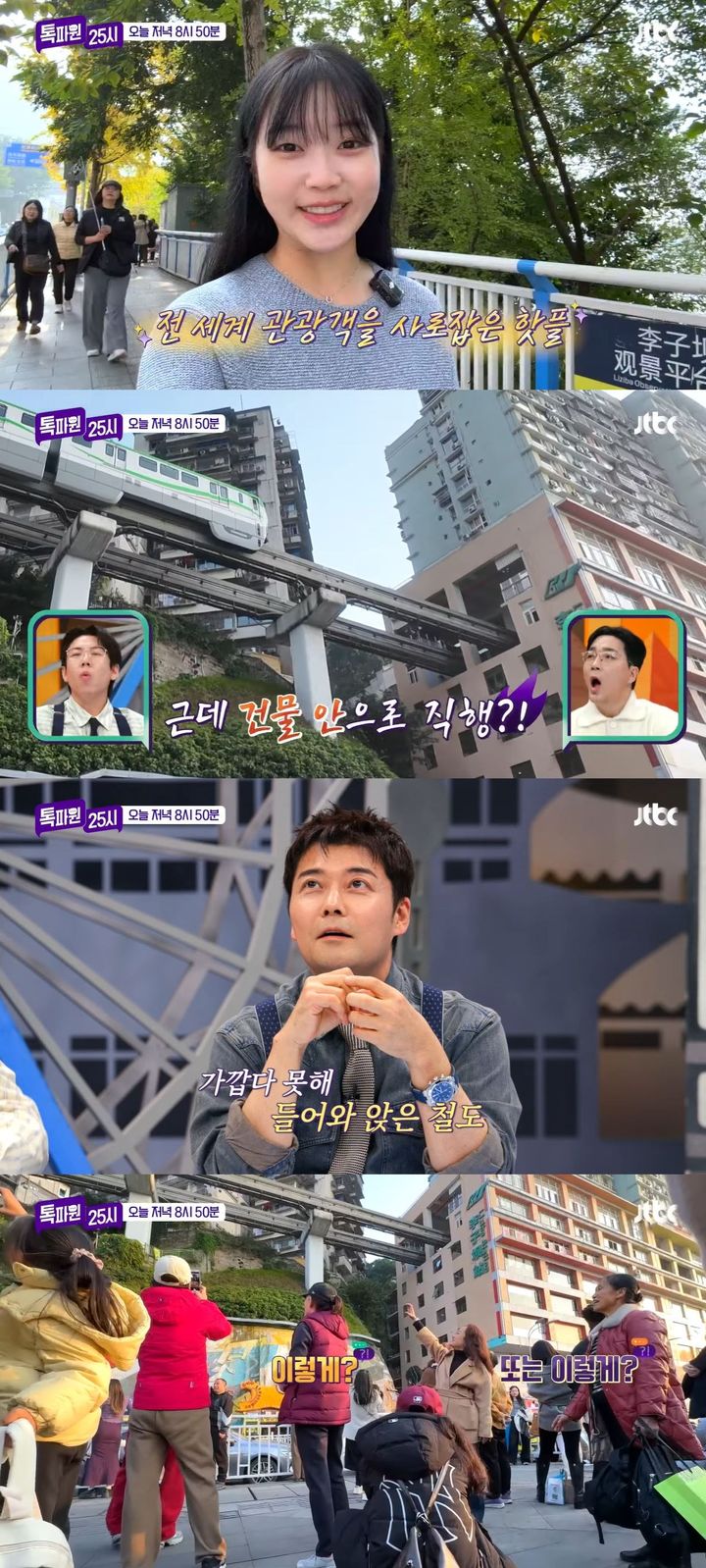 건물 통과하는 중국 도시 철도…전현무 "너무 역세권"