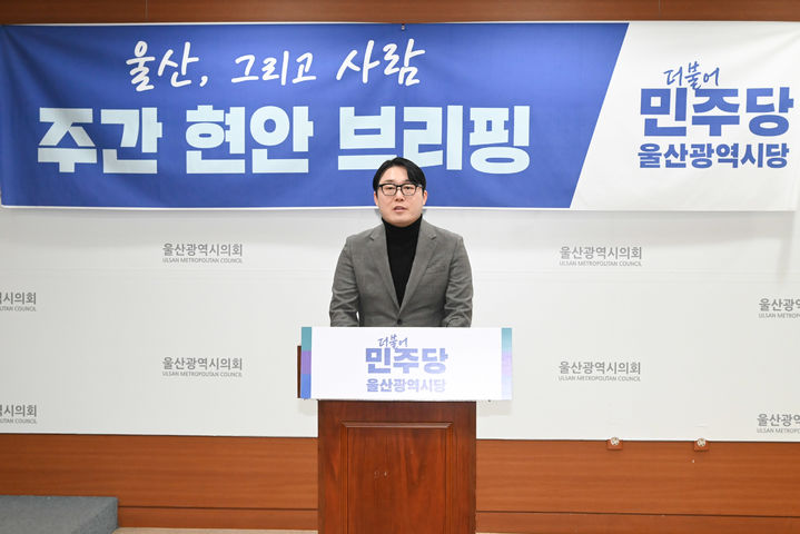 [울산=뉴시스] 더불어민주당 울산시당이 19일 시의회 프레스센터에서 공천 관련 브리핑을 열고 지방선거 예비후보자 신청 결과를 발표하고 있다. 2026.01.19. (사진=시의회 제공) photo@newsis.com *재판매 및 DB 금지