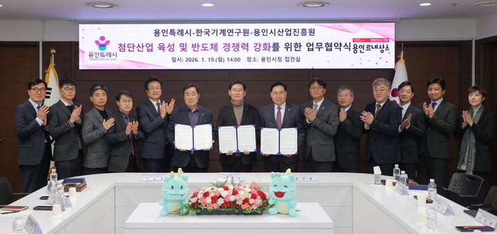 [용인=뉴시스]19일 용인시청에서 열린 업무협약식(사진=용인시 제공)2026.01.19.photo@newsis.com *재판매 및 DB 금지