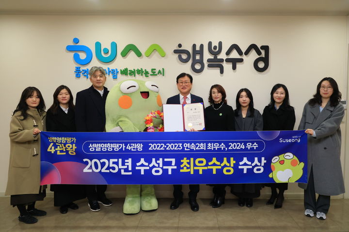 [대구=뉴시스] 대구시 수성구는 성평등 정책 추진 성과를 인정받아 대구시 성별영향평가에서 최우수상을 수상했다. (사진 = 대구시 수성구 제공) 2026.01.19. photo@newsis.com *재판매 및 DB 금지