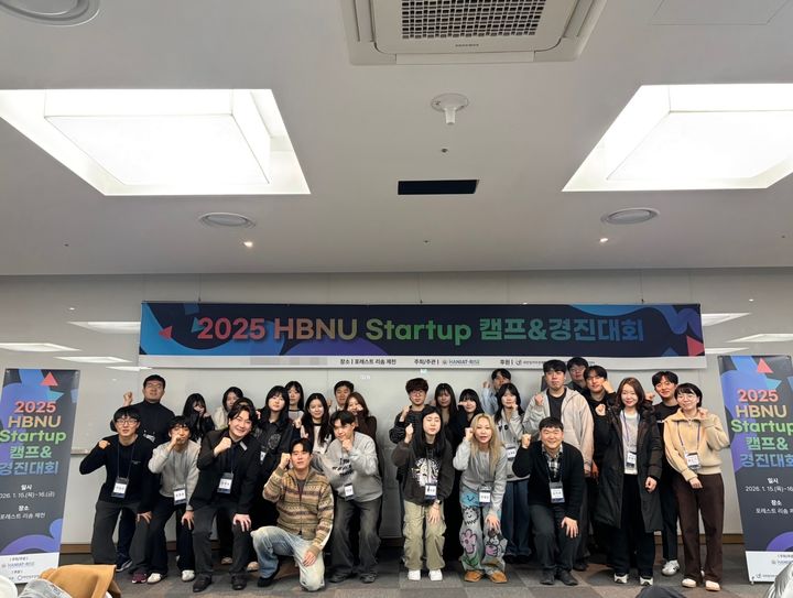[대전=뉴시스] 국립한밭대 '2025 HBNU Startup 캠프&경진대회' 참가자들 기념촬영. (사진=국립한밭대 제공) 2026.01.19 photo@newsis.com *재판매 및 DB 금지
