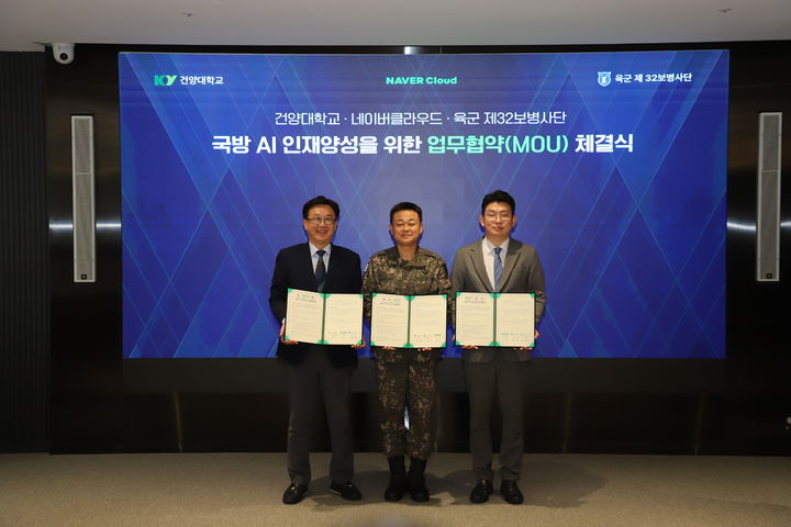[대전=뉴시스] 제32보병사단이 19일 건양대, 네이버클라우드와 AI 역량 강화 및 인재 양성을 위한 업무협약을 체결했다.(사진=제32보병사단 제공) 2026.01.19. photo@newsis.com *재판매 및 DB 금지