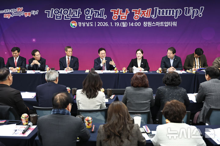 [창원=뉴시스]박완수 경남도지사가 19일 오후 창원시 의창구 창원스마트업타워에서 열린 '기업인과 함께, 경남 경제 Jump Up!' 행사에 참석해 기업인들의 애로사항 건의에 대해 답하고 있다.(사진=경남도 제공) 2026.01.19. photo@newsis.com