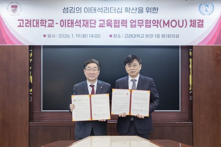 고려대-이태석재단, '이태석 리더십' 교육과정 신설 MOU