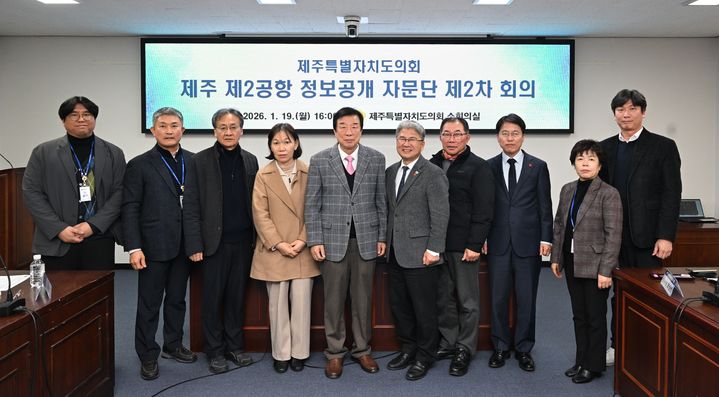 제주도의회, 제2공항 정보공개 종합자료집 상반기 공개