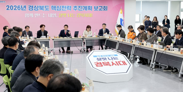[안동=뉴시스] 19일 경북도 동부청사(포항)에서 '2026년 도정 핵심 전략 추진계획 보고회'가 진행되고 있다. (사진=경북도 제공) 2026.01.19. photo@newsis.com *재판매 및 DB 금지