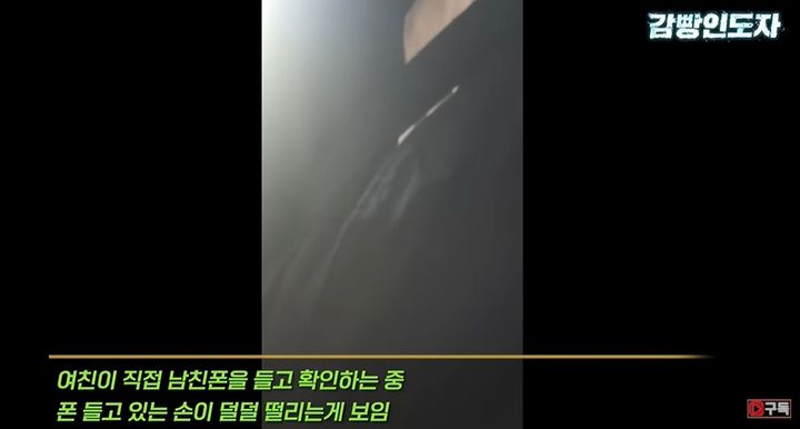 [뉴시스]몰카범의 여자 친구가 핸드폰 갤러리를 확인하며 손을 떨고 있다. (사진 = 감빵인도자 유튜브 캡처) *재판매 및 DB 금지