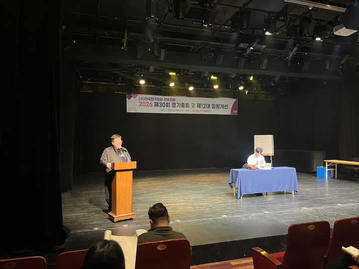 [전주=뉴시스] 전북 전주시연극협회는 정기총회를 열고 제12대 회장에 정성구 신임 회장을 선출했다고 19일 밝혔다. (사진=전주시연극협회 제공) 2026.01.19. photo@newsis.com *재판매 및 DB 금지