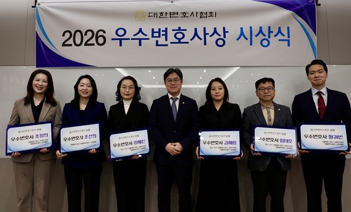 대한변협, 우수변호사 6인 선정…"사회적 책임 다해"