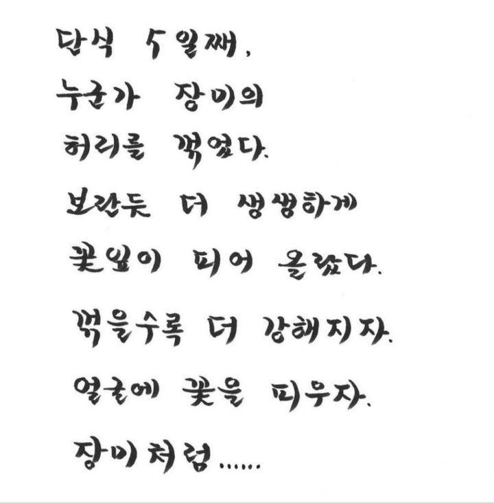 [서울=뉴시스]장동혁 국민의힘 대표가 19일 오후 페이스북을 통해 공개한 자필 메시지. (사진출처: 페이스북) 2026.01.19.