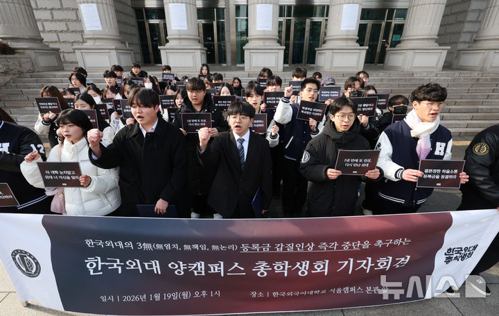 [서울=뉴시스] 황준선 기자 = 한국외대 총학생회 소속 학생들이 19일 오후 서울 동대문구 한국외국어대학교에서 '무염치·무책임·무논리 3무(無) 등록금 갑질 인상 즉각 중단을 촉구하는 양캠퍼스 총학생회 기자회견'을 열고 구호를 외치고 있다. 2026.01.19. hwang@newsis.com