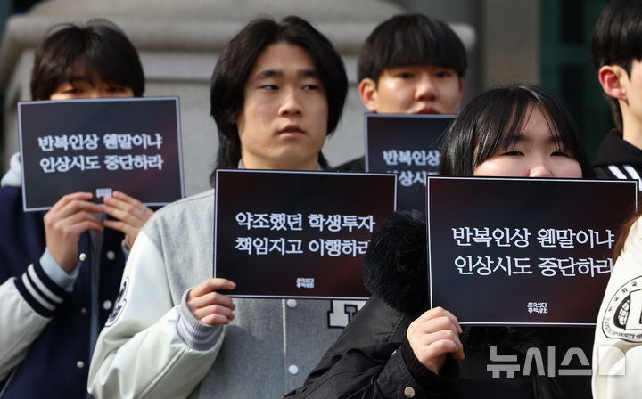 [서울=뉴시스] 황준선 기자 = 한국외대 총학생회 소속 학생들이 19일 오후 서울 동대문구 한국외국어대학교에서 '무염치·무책임·무논리 3무(無) 등록금 갑질 인상 즉각 중단을 촉구하는 양캠퍼스 총학생회 기자회견'을 하고 있다. 2026.01.19. hwang@newsis.com