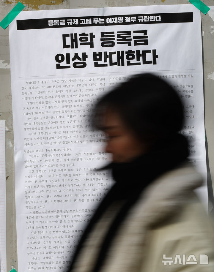 울산대학교, 등록금 인상률 2.4%…울산과학대 2.9% 의결