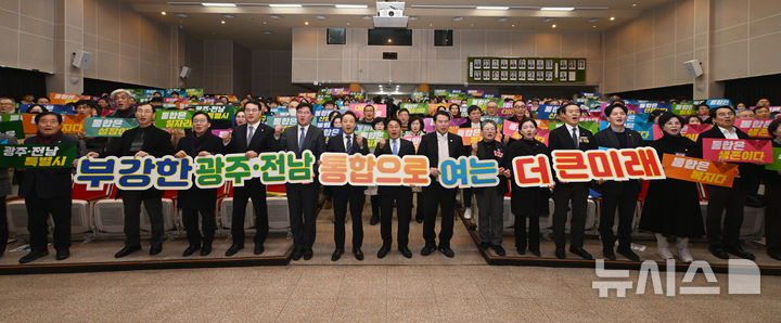 [광주=뉴시스] 이영주 기자 = 광주·전남 시도 행정통합 대시민 공청회 일정이 시작된 19일 오후 광주 동구청 대회의실에서 광주권역 첫 시민 공청회가 열리고 있다. 2026.01.19. leeyj2578@newsis.com