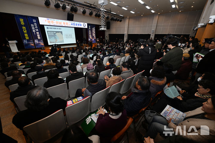 [광주=뉴시스] 이영주 기자 = 광주·전남 시도 행정통합 대시민 공청회 일정이 시작된 19일 오후 광주 동구청 대회의실에서 광주권역 첫 시민 공청회가 열리고 있다. 2026.01.19. leeyj2578@newsis.com