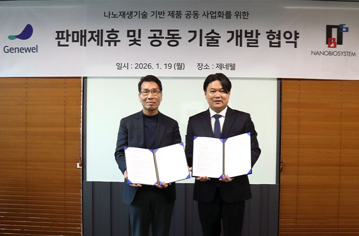 [서울=뉴시스] 제네월은 나노바이오시스템과 '나노 재생 기술 기반 의료기기 및 코스메틱 제품 공동개발’을 위한 업무협약을 체결했다고 20일 밝혔다. (사진=제네웰 제공) 2026.01.20. photo@newsis.com *재판매 및 DB 금지